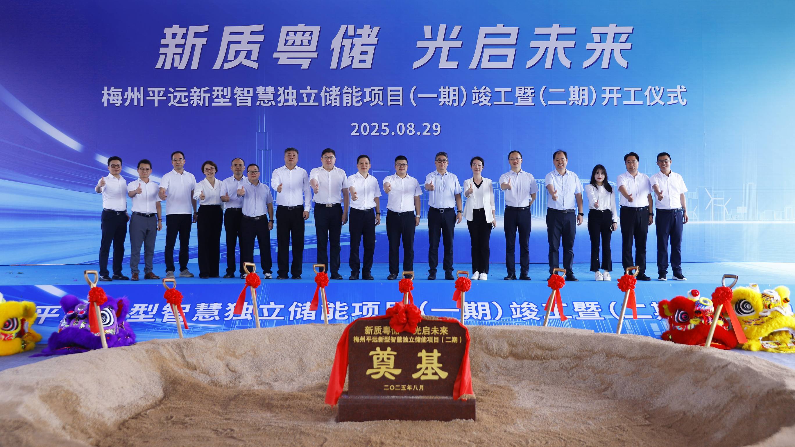 双序启新！梅州平远新型智慧独立储能项目(一期)竣工暨(二期)开工大吉